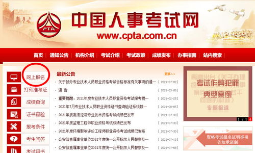 注冊測繪師資格考試報名全攻略 流程詳解與免冠照片在線處理指南